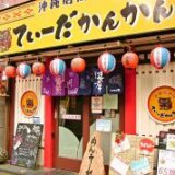 飛田給駅居酒屋めぐりで見つけた、心ときめく小さな名店たち