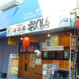 江戸川橋駅居酒屋めぐりで見つけた、心ほぐれる小さな名店たち