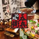 とうきょうスカイツリー駅の居酒屋でほろ酔い女子会＆一人飲みさんぽ