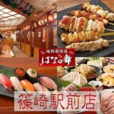 篠崎駅の居酒屋でゆるっと女子会＆一人飲み♡駅チカで見つけた“はなの舞 篠崎駅前店”の魅力