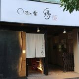 新御徒町駅の居酒屋で見つけた、私だけの癒し時間。個人店で味わう大人女子の夜