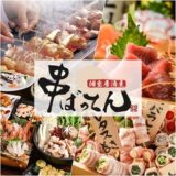 町田駅居酒屋めぐりで見つけた、心ときめく美味しい夜の過ごし方