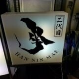 飛鳥山駅の居酒屋でゆるっと一人飲み＆女子会♡王子エリアのおすすめスポット案内