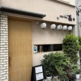 氷川台駅の居酒屋めぐりで見つけた、心ほぐれる小さな名店たち