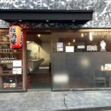 鐘ケ淵駅居酒屋めぐり♡下町で見つけた癒しの一軒＆女子会にもおすすめスポット