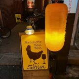 梅ケ丘駅居酒屋めぐりで見つけた、心ときめく小さな名店たち