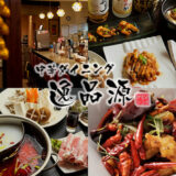 大崎広小路駅の居酒屋でほろ酔い女子会＆一人飲みさんぽ日記