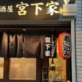 北池袋駅の居酒屋でほっこり女子会＆一人飲み体験レポート
