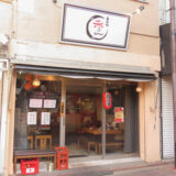 長原駅居酒屋めぐりで見つけた、心ほぐれる個人店の魅力