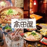 千駄ケ谷駅居酒屋めぐりで見つけた、心ときめく小さな名店たち