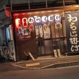 八広駅居酒屋めぐりで見つけた、心ほぐれる小さな名店たち