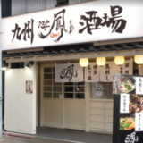 池上駅居酒屋めぐりで見つけた、心ときめく個人店たち♡一人飲みも女子会も大満足の夜