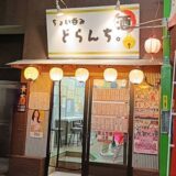 京成立石駅居酒屋めぐり♡下町で見つけた女子会＆一人飲みのおすすめスポット案内