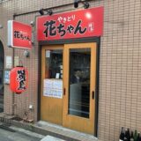 小岩駅居酒屋めぐりで見つけた、私だけのとっておき隠れ家ガイド