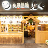 羽田空港国際線ビル駅の居酒屋で一人飲み＆女子会♡空港直結で楽しむ大人の夜