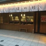 芦花公園駅の居酒屋で見つけた、ほっこり一人飲み＆女子会スポット案内
