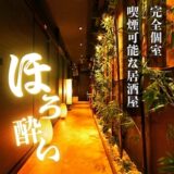 大門駅居酒屋めぐりで見つけた、心ほぐれる小さな名店たち