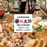 吉祥寺駅居酒屋めぐりで見つけた、心ときめく個人店ガイド