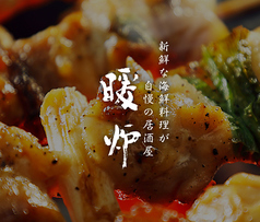 暖炉ときわ台駅居酒屋