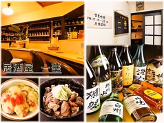 居酒屋 一華 ひばりケ丘駅 居酒屋