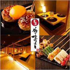 鶏のまるよし 日本橋三越前店 三越前駅 居酒屋