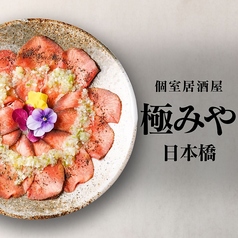 個室居酒屋 極みや 日本橋店 三越前駅 居酒屋