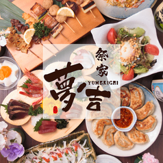 祭家夢吉 上野広小路駅 居酒屋