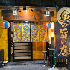 伊仙 上野毛駅 居酒屋