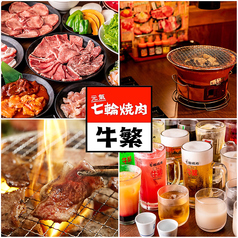 牛繁 ぎゅうしげ 下丸子店 下丸子駅 居酒屋