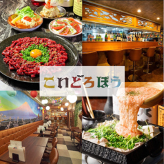 下北酒場こいどろぼう 下北沢駅 居酒屋