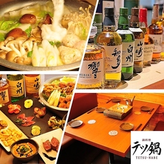 鍋専門個室居酒屋 テツ鍋 下神明駅 居酒屋
