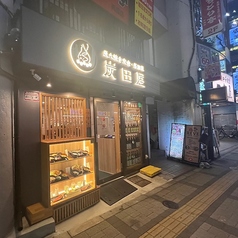 炭田屋 両国駅 居酒屋