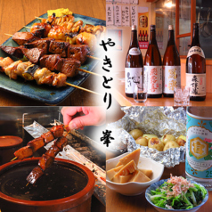 やきとり 峯 中河原駅 居酒屋