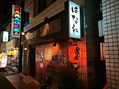 和食居酒屋 はなれ 中野新橋駅 居酒屋