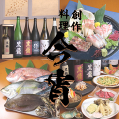 創作料理 今宵 中野新橋駅 居酒屋