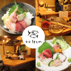 食堂 はとや 中野駅 居酒屋