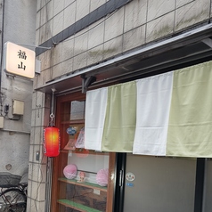 魚と天ぷらが旨い マジで居酒屋 亀戸水神駅 居酒屋
