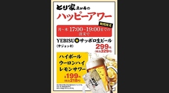 とり家 ゑび寿 二子玉川店 二子玉川駅 居酒屋