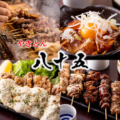 やきとん 八十五 人形町駅 居酒屋