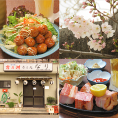 居酒屋 呑み処 なり 六町駅 居酒屋