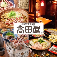 高田屋 新宿千駄ヶ谷店 千駄ケ谷駅 居酒屋