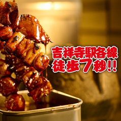 吉祥寺っ子居酒屋 旨串とりとん 吉祥寺駅 居酒屋