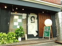 まんまるや 向原駅居酒屋