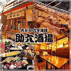 助六酒場 青物横丁 品川シーサイド駅 居酒屋