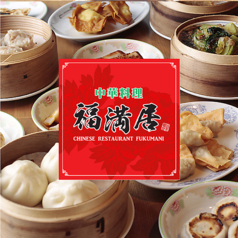 中華居酒屋 福満居 四ツ谷駅 居酒屋