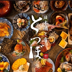 日本酒と肴 とつぼ 四谷店 四ツ谷駅 居酒屋