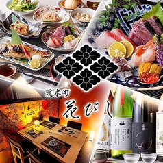 荒木町 花びし 四谷三丁目駅 居酒屋