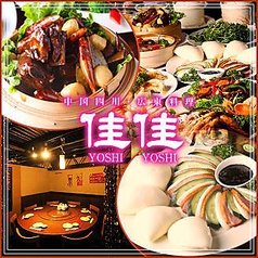 よしよし 佳佳 溜池山王 国会議事堂前駅 居酒屋