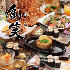 居酒屋 創笑 国分寺 国分寺駅 居酒屋