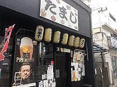 居酒屋 たまじ 多磨駅 居酒屋